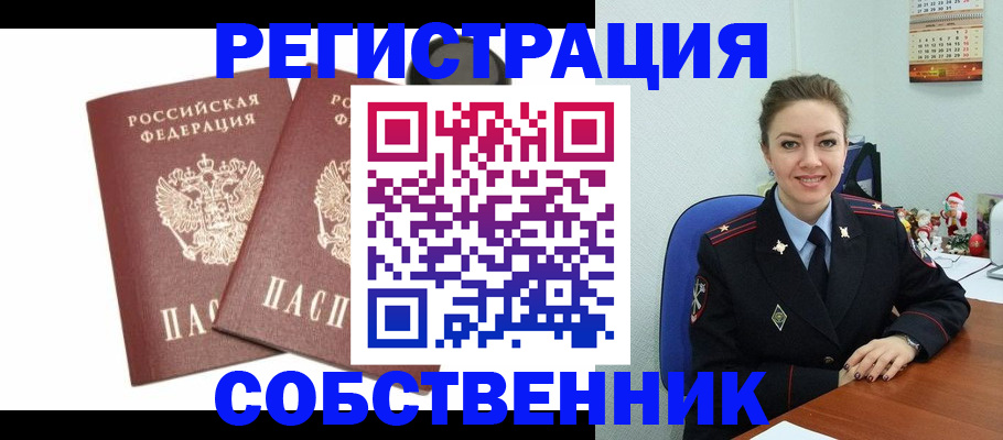 прописка ребенка в Краснослободске