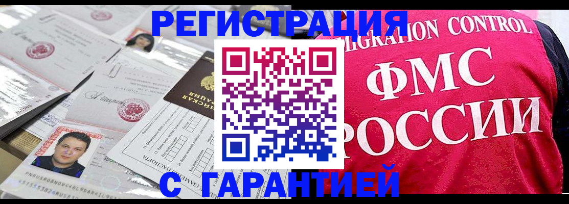 временная прописка в Краснослободске